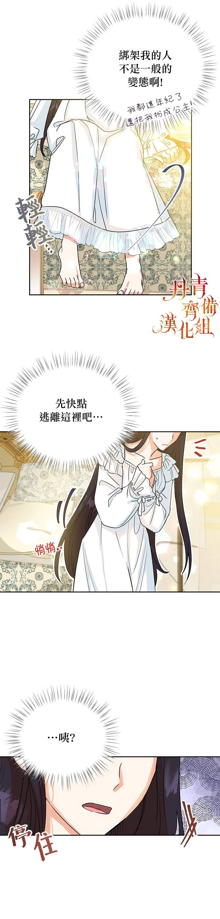 《恶女今天也很快乐》漫画最新章节第2话免费下拉式在线观看章节第【31】张图片