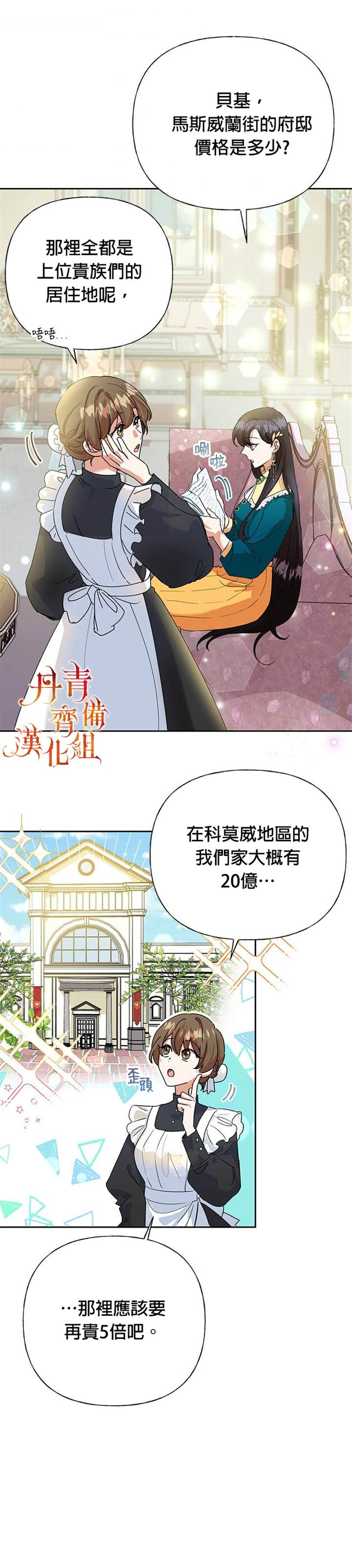 《恶女今天也很快乐》漫画最新章节第5话免费下拉式在线观看章节第【22】张图片