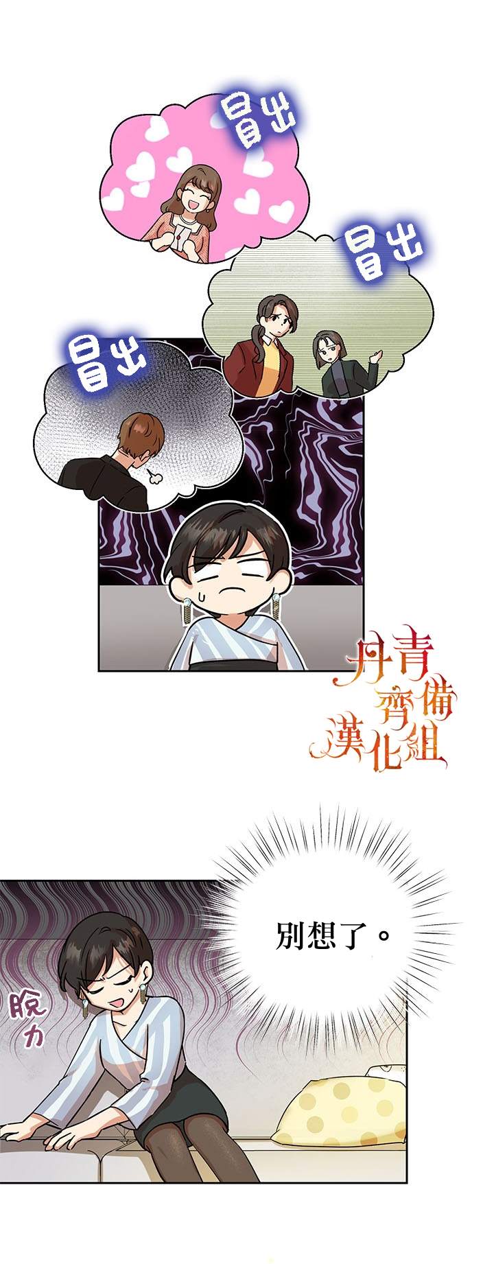 《恶女今天也很快乐》漫画最新章节第2话免费下拉式在线观看章节第【12】张图片