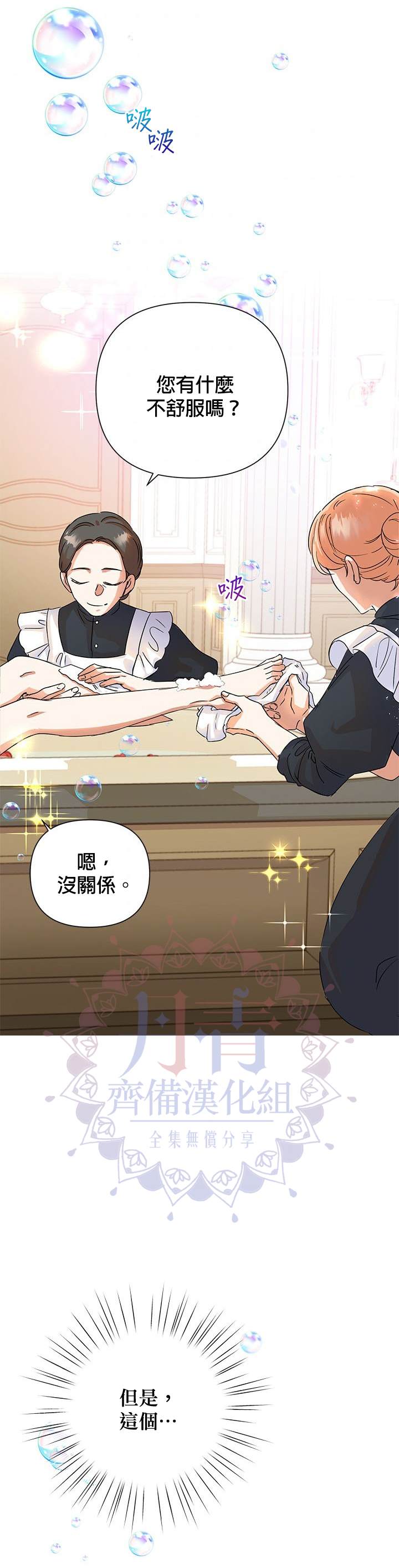 《恶女今天也很快乐》漫画最新章节第3话免费下拉式在线观看章节第【4】张图片