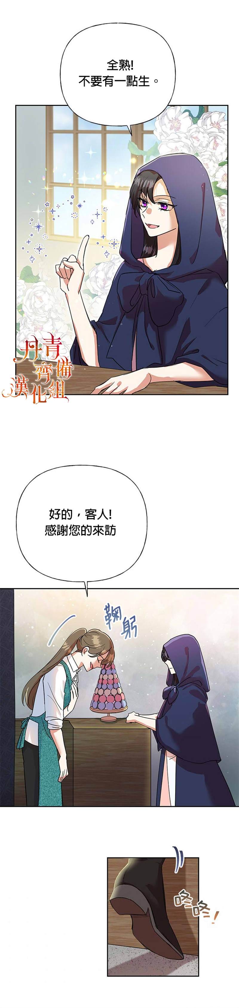 《恶女今天也很快乐》漫画最新章节第5话免费下拉式在线观看章节第【28】张图片