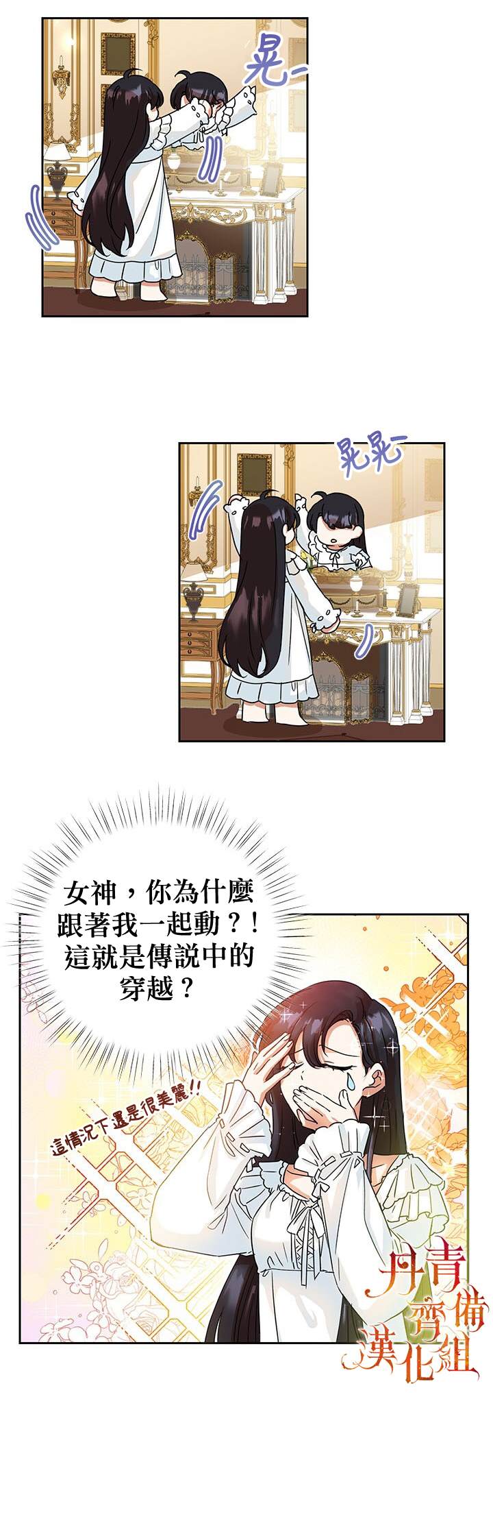 《恶女今天也很快乐》漫画最新章节第3话免费下拉式在线观看章节第【2】张图片