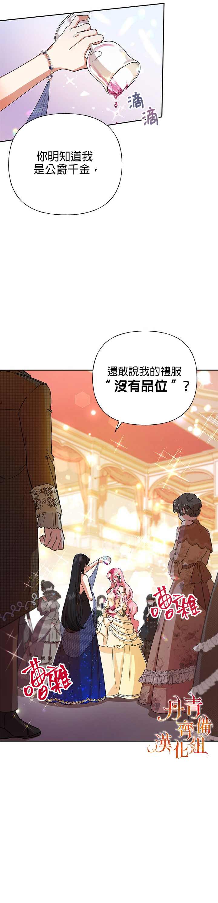 《恶女今天也很快乐》漫画最新章节第1话免费下拉式在线观看章节第【2】张图片