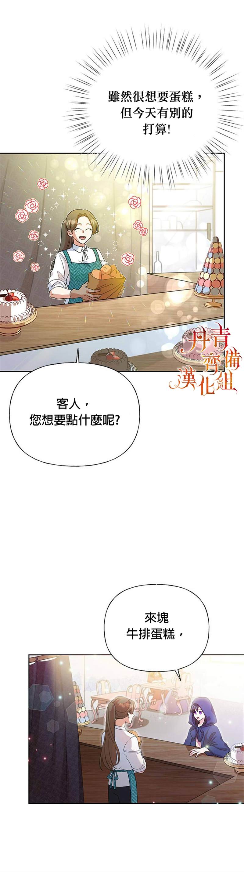 《恶女今天也很快乐》漫画最新章节第5话免费下拉式在线观看章节第【26】张图片