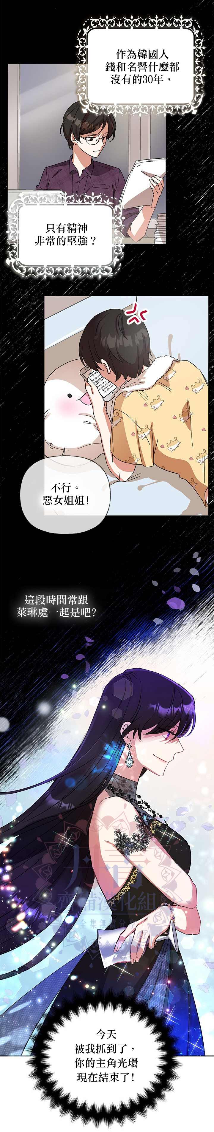 《恶女今天也很快乐》漫画最新章节第1话免费下拉式在线观看章节第【13】张图片