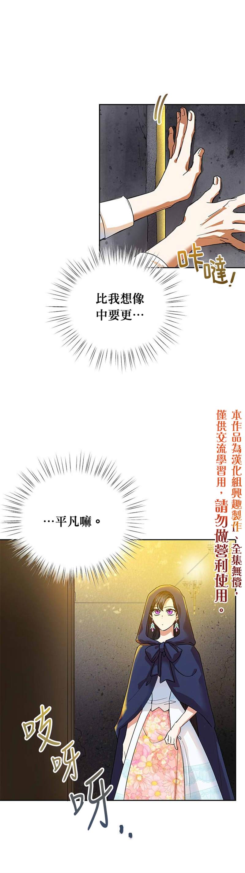 《恶女今天也很快乐》漫画最新章节第5话免费下拉式在线观看章节第【30】张图片