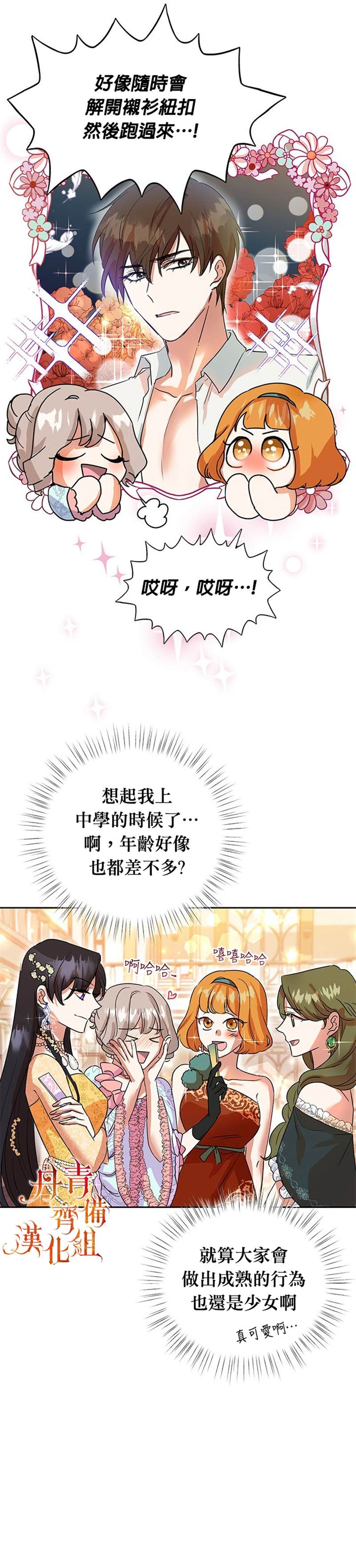 《恶女今天也很快乐》漫画最新章节第4话免费下拉式在线观看章节第【24】张图片