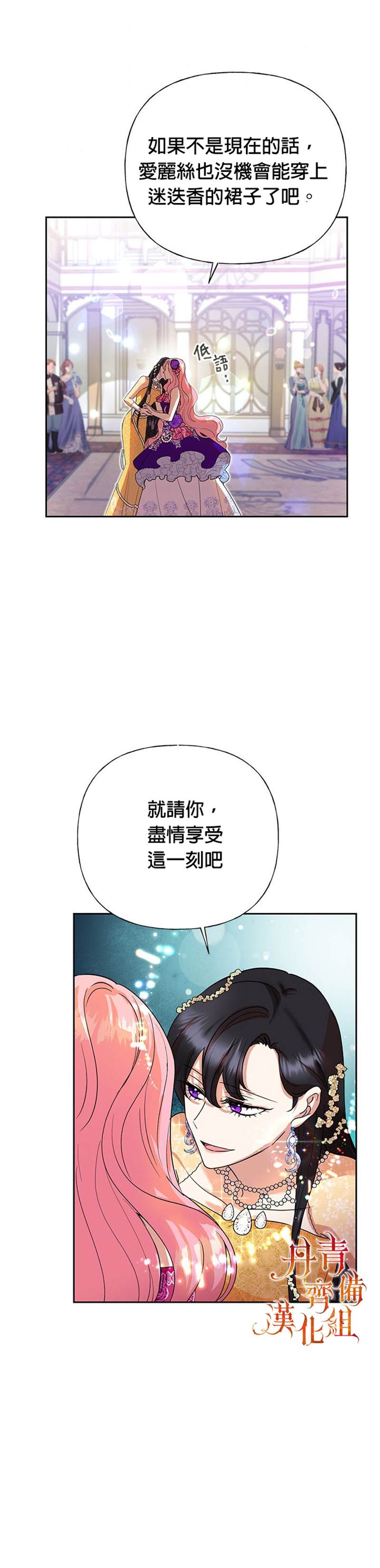 《恶女今天也很快乐》漫画最新章节第4话免费下拉式在线观看章节第【4】张图片