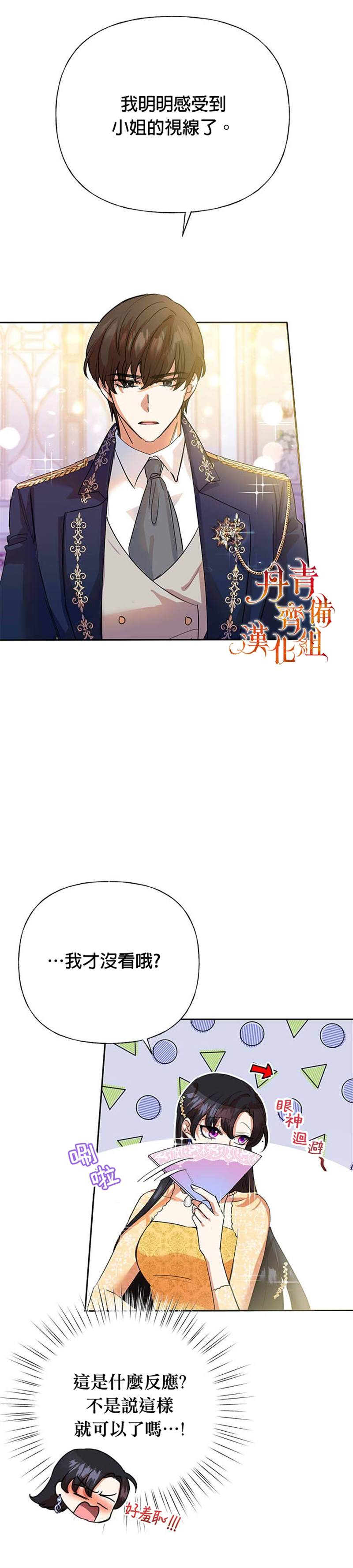 《恶女今天也很快乐》漫画最新章节第5话免费下拉式在线观看章节第【2】张图片