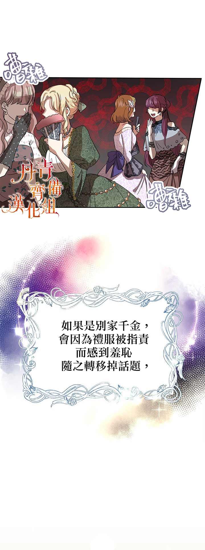 《恶女今天也很快乐》漫画最新章节第1话免费下拉式在线观看章节第【9】张图片