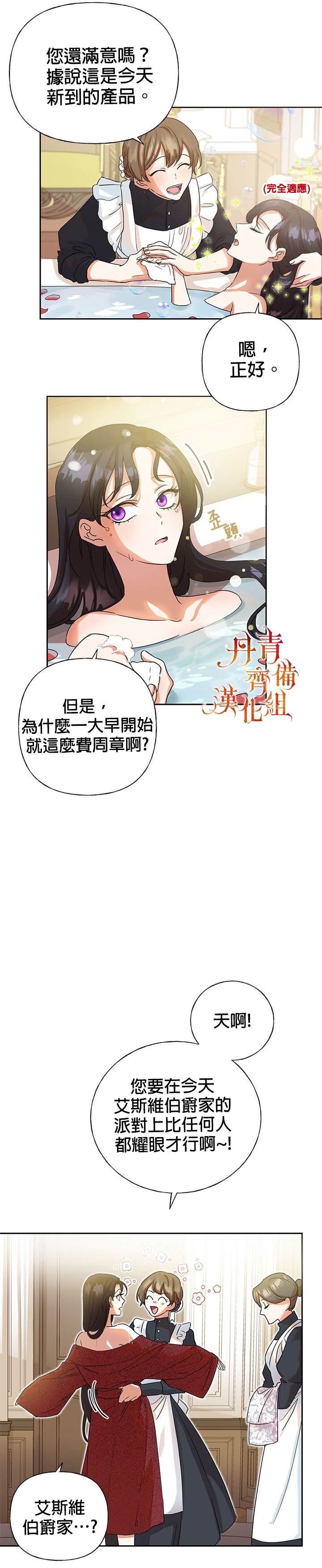 《恶女今天也很快乐》漫画最新章节第3话免费下拉式在线观看章节第【6】张图片