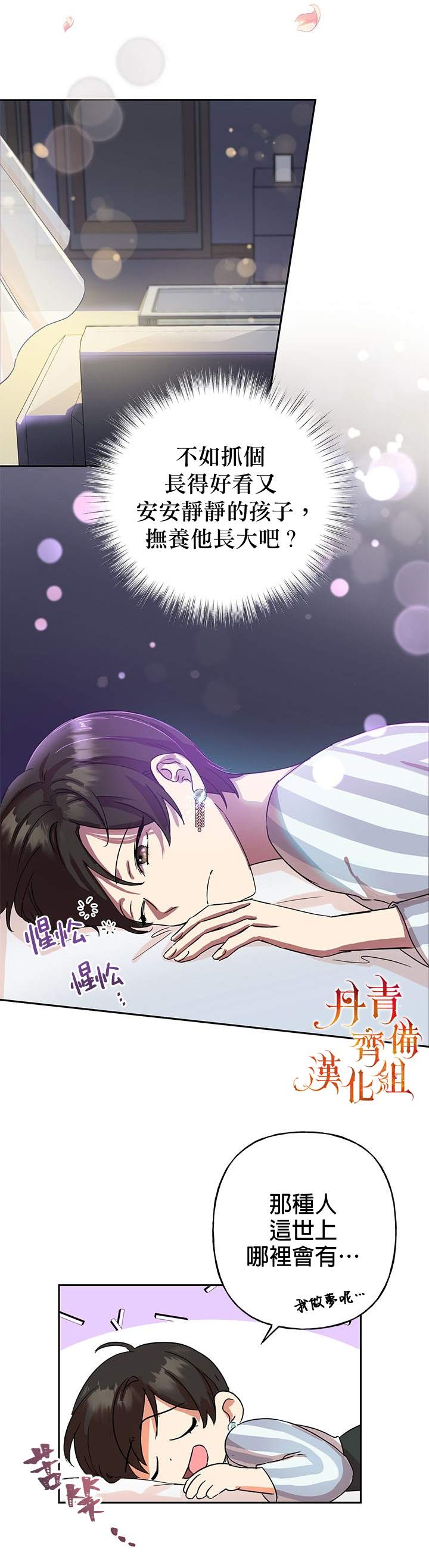 《恶女今天也很快乐》漫画最新章节第2话免费下拉式在线观看章节第【23】张图片