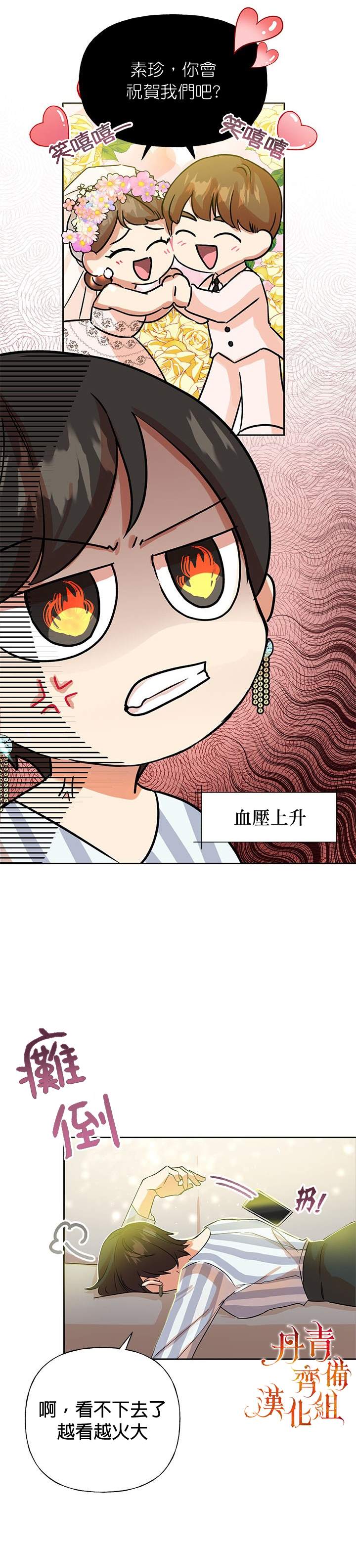 《恶女今天也很快乐》漫画最新章节第2话免费下拉式在线观看章节第【19】张图片