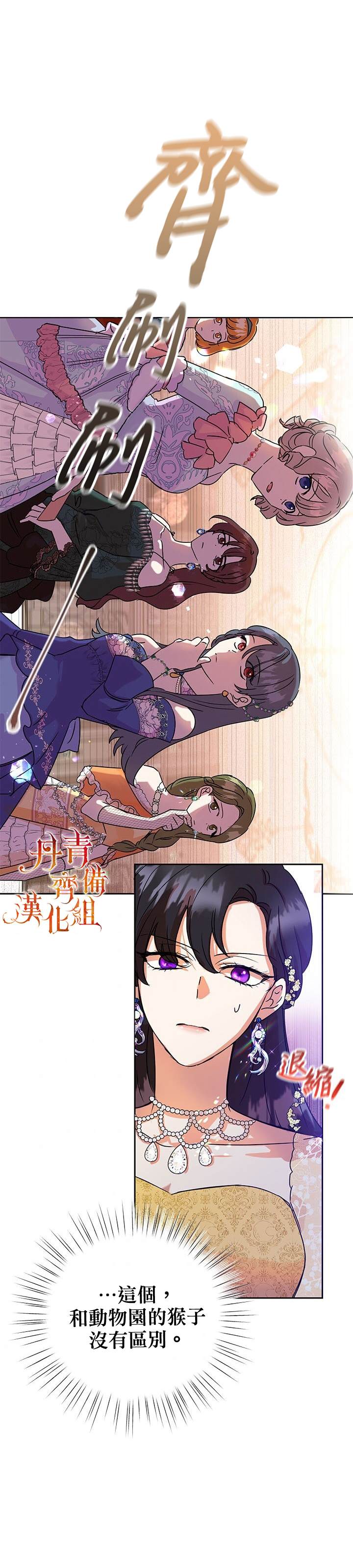 《恶女今天也很快乐》漫画最新章节第3话免费下拉式在线观看章节第【17】张图片