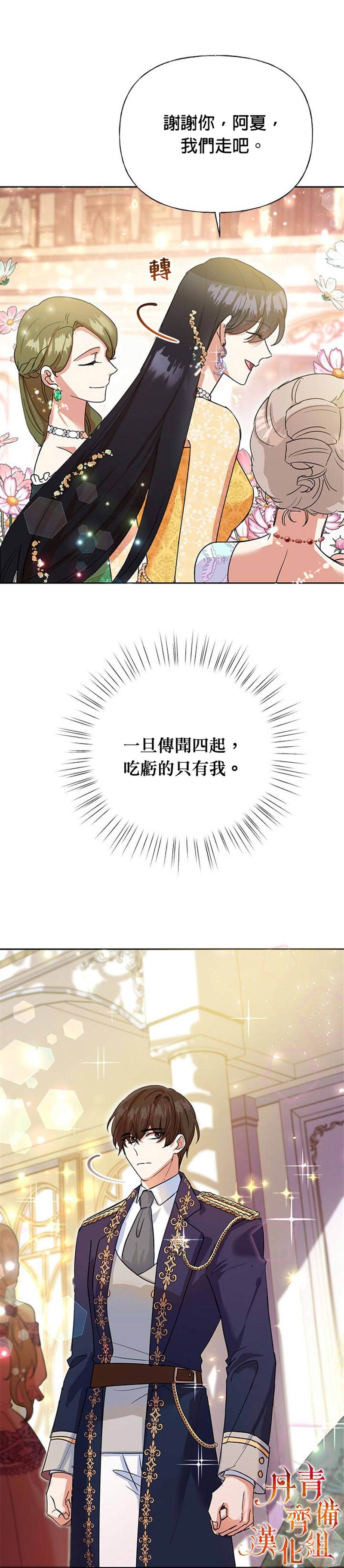 《恶女今天也很快乐》漫画最新章节第5话免费下拉式在线观看章节第【13】张图片