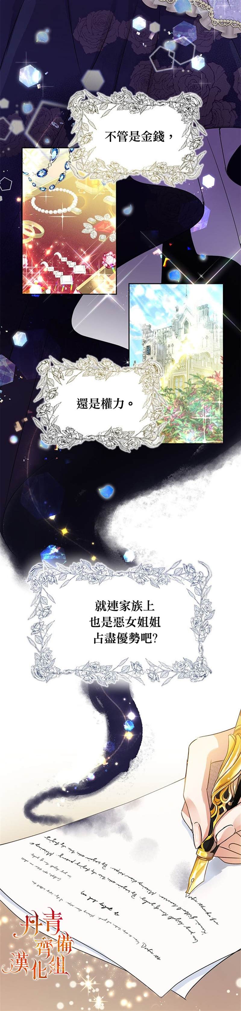 《恶女今天也很快乐》漫画最新章节第4话免费下拉式在线观看章节第【9】张图片