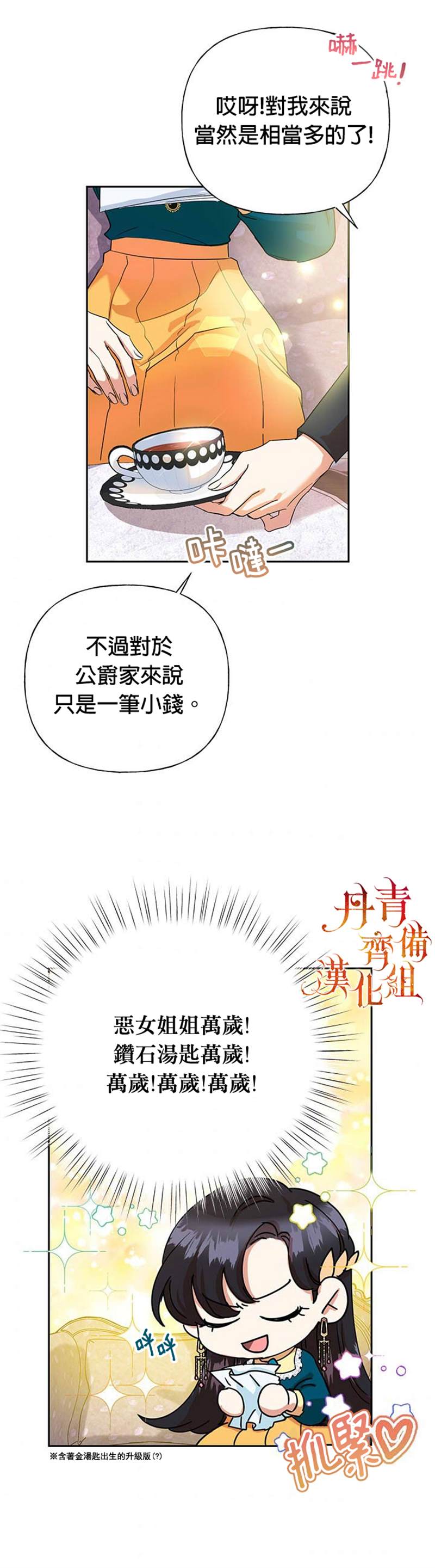 《恶女今天也很快乐》漫画最新章节第5话免费下拉式在线观看章节第【21】张图片