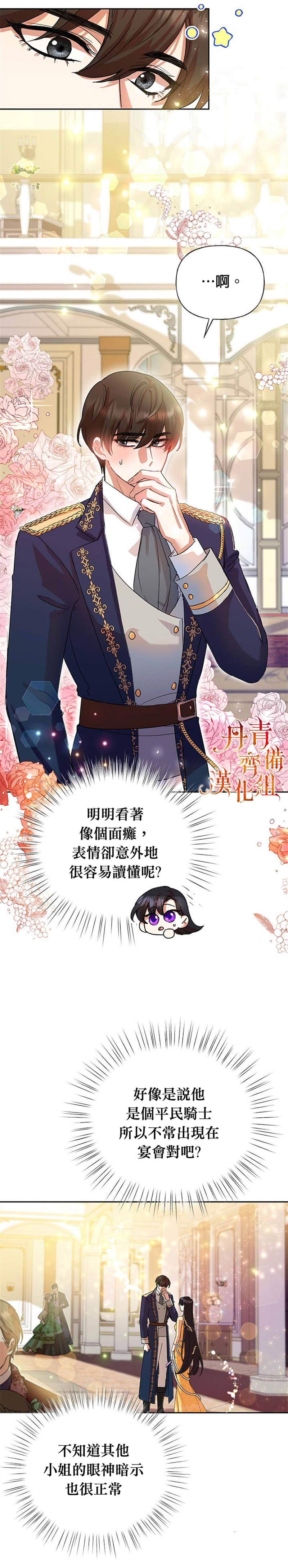 《恶女今天也很快乐》漫画最新章节第5话免费下拉式在线观看章节第【8】张图片