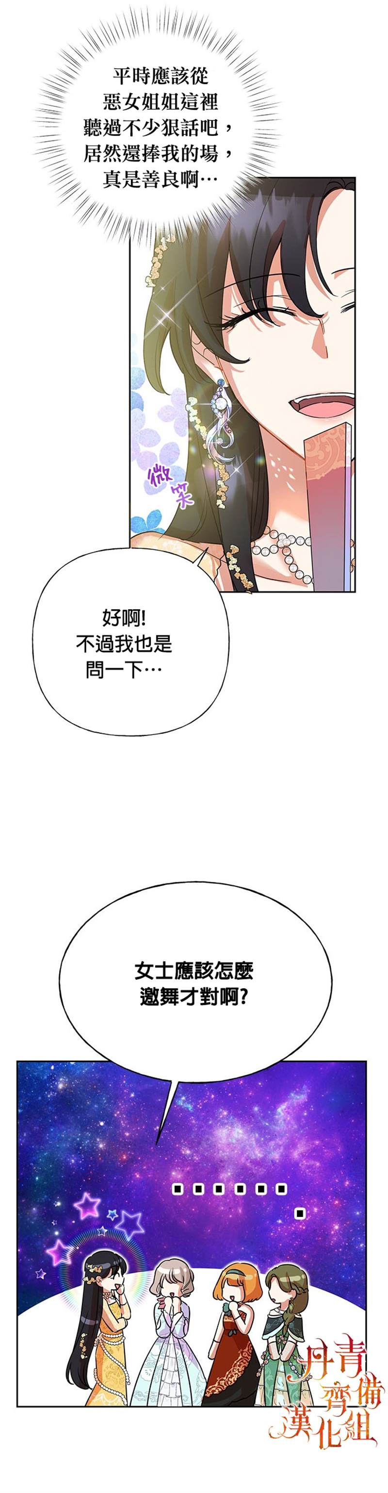 《恶女今天也很快乐》漫画最新章节第4话免费下拉式在线观看章节第【27】张图片