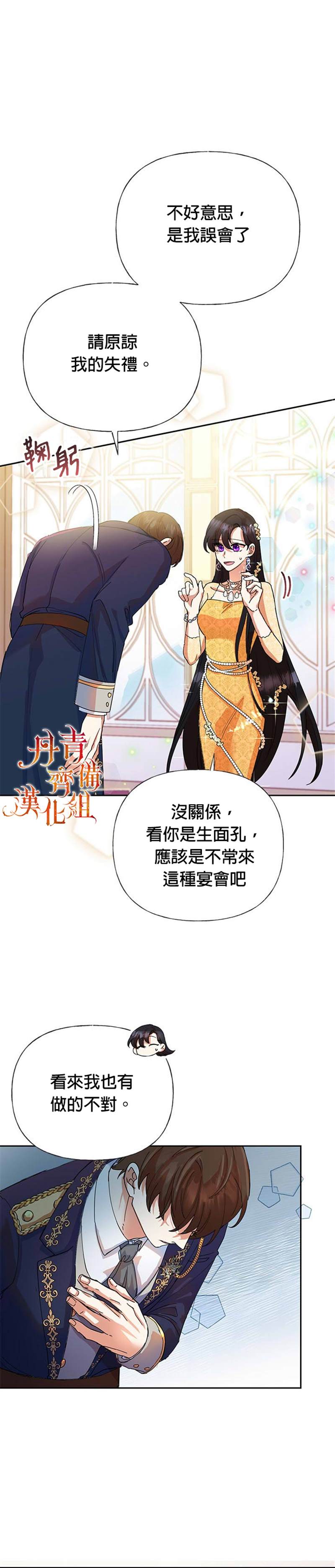 《恶女今天也很快乐》漫画最新章节第5话免费下拉式在线观看章节第【9】张图片