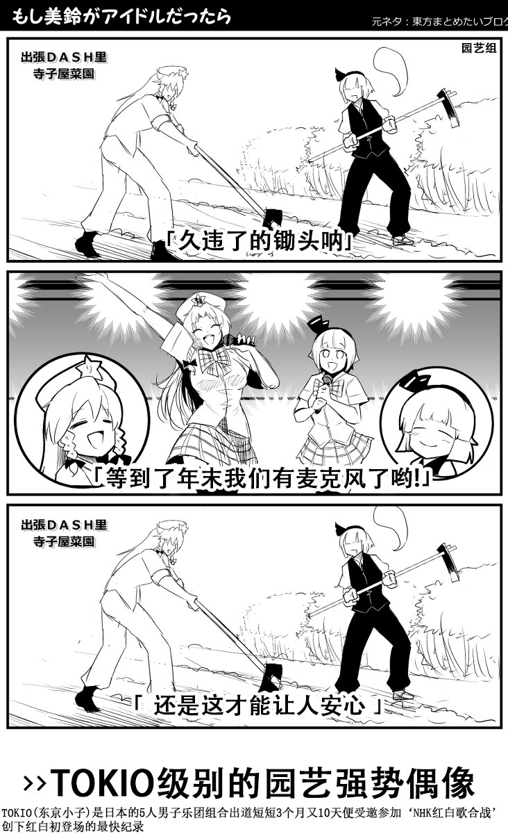 《如果美铃是偶像的话》漫画最新章节第1话免费下拉式在线观看章节第【6】张图片