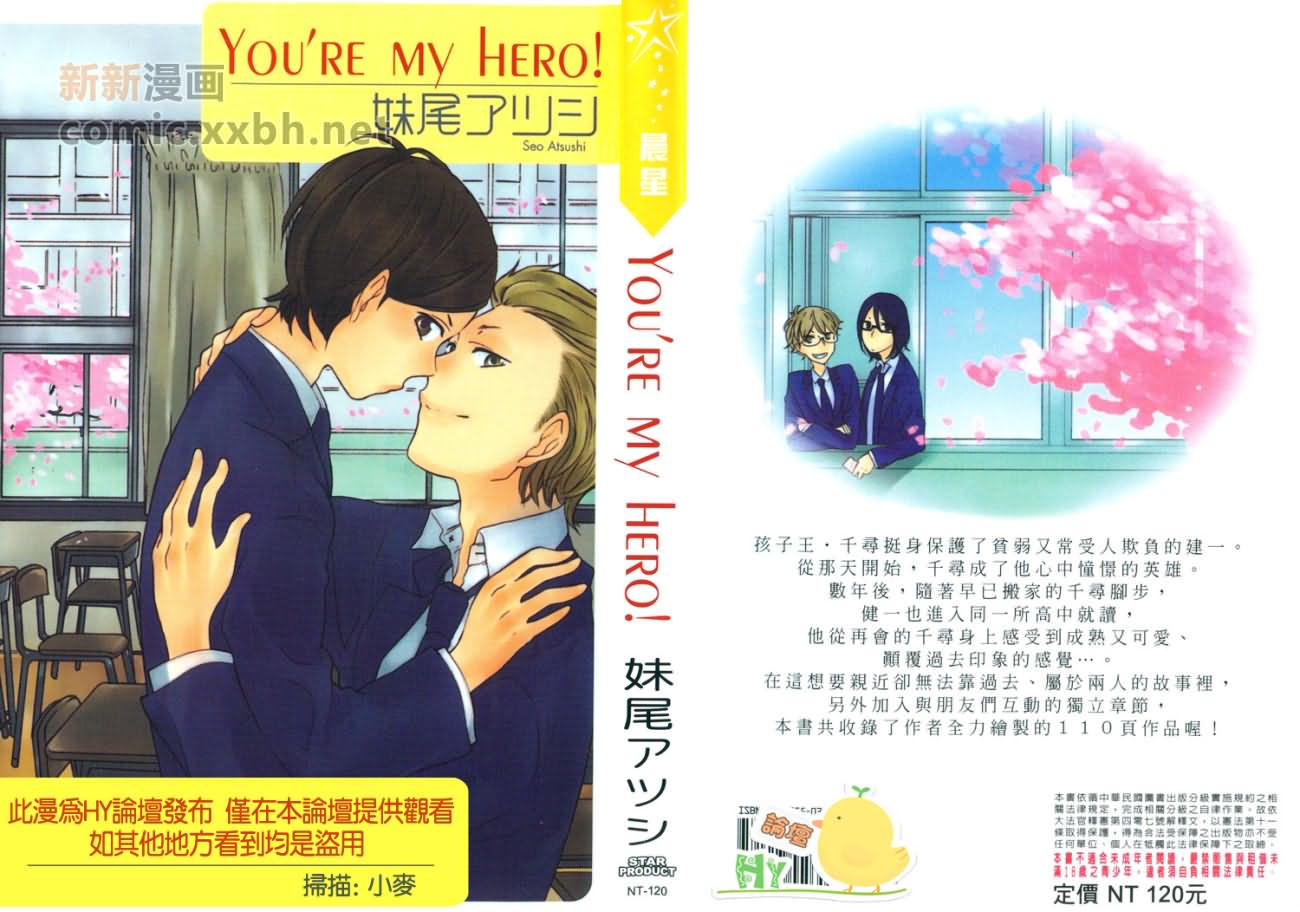 《YOU‘RE MYHERO!》漫画最新章节第1卷免费下拉式在线观看章节第【1】张图片