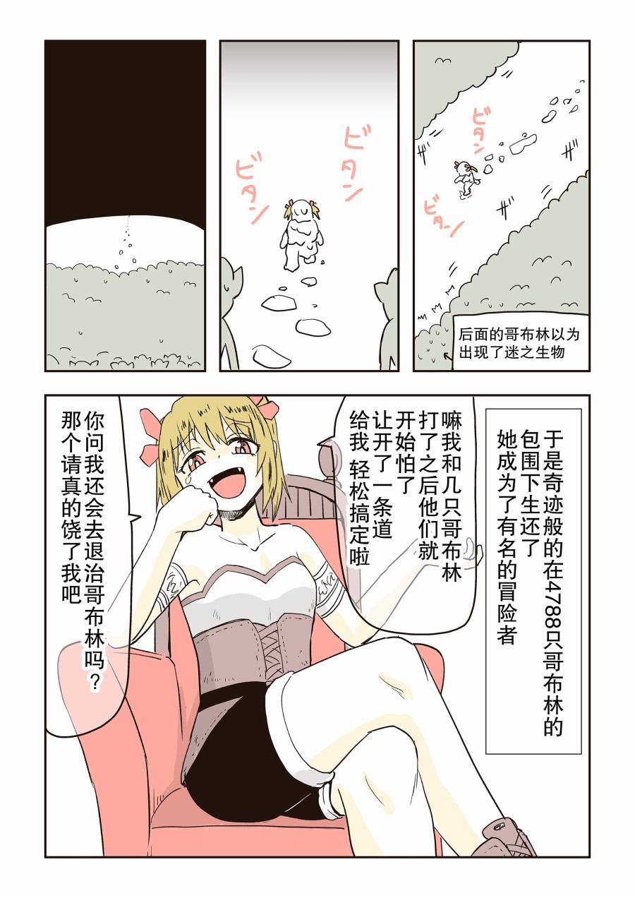 《向一个赞生成一只哥布林的洞窟进攻的新人冒险者》漫画最新章节第4话免费下拉式在线观看章节第【5】张图片
