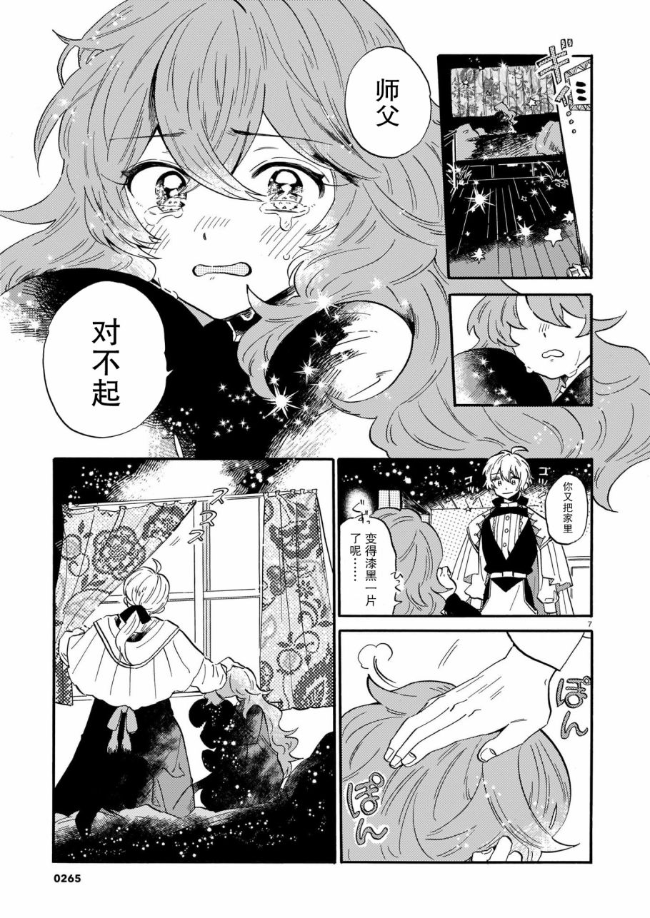 《呼唤黑夜的名字吧》漫画最新章节第1话免费下拉式在线观看章节第【7】张图片