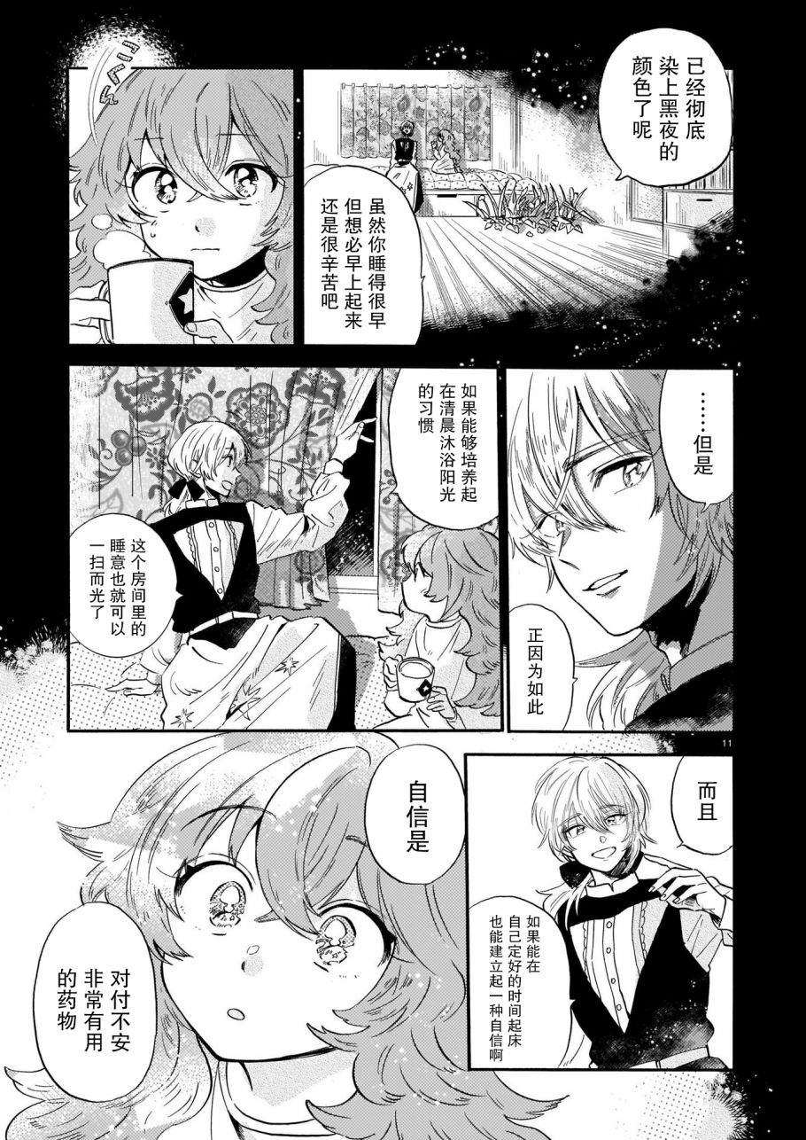 《呼唤黑夜的名字吧》漫画最新章节第1话免费下拉式在线观看章节第【11】张图片