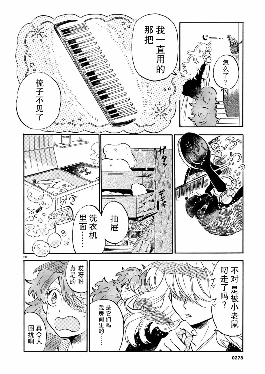 《呼唤黑夜的名字吧》漫画最新章节第1话免费下拉式在线观看章节第【20】张图片