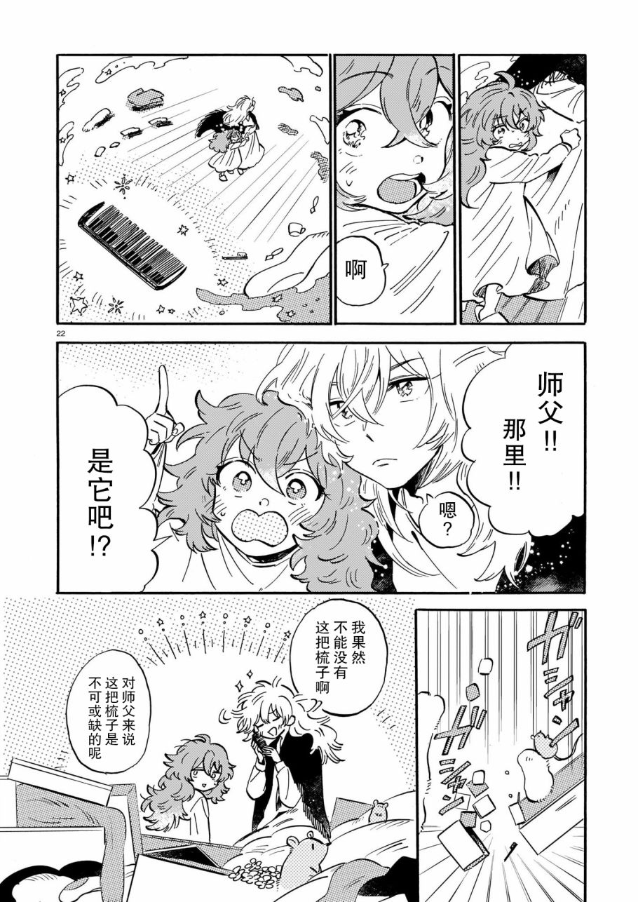 《呼唤黑夜的名字吧》漫画最新章节第1话免费下拉式在线观看章节第【22】张图片