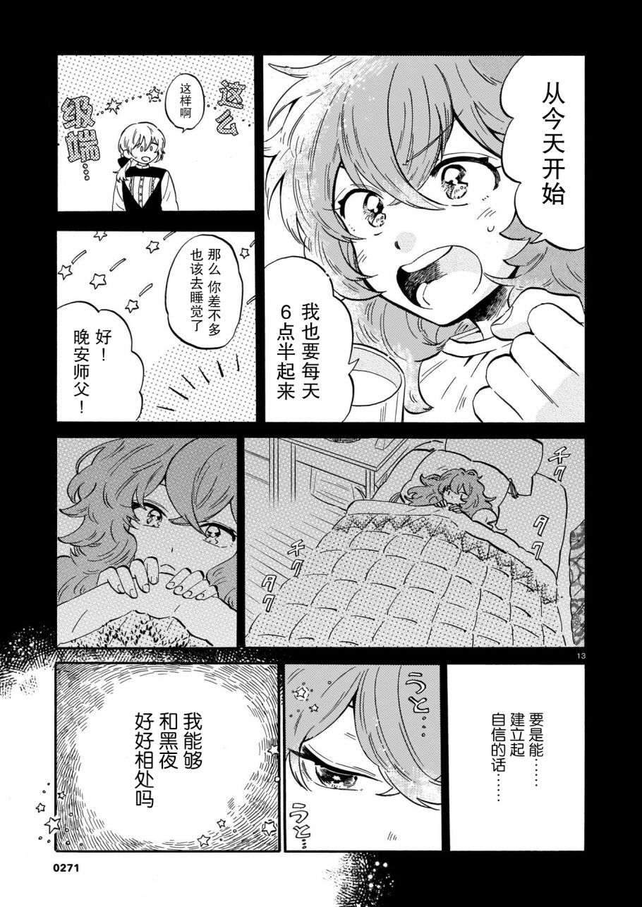 《呼唤黑夜的名字吧》漫画最新章节第1话免费下拉式在线观看章节第【13】张图片