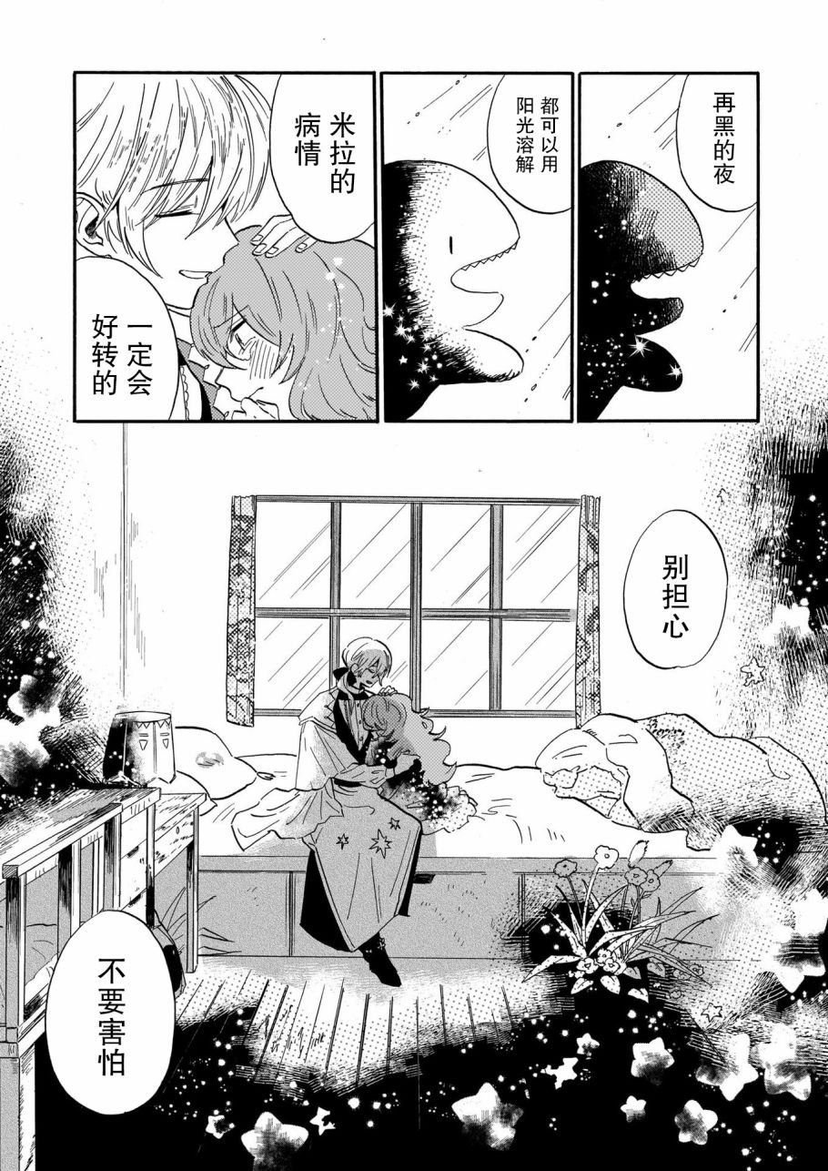 《呼唤黑夜的名字吧》漫画最新章节第1话免费下拉式在线观看章节第【8】张图片