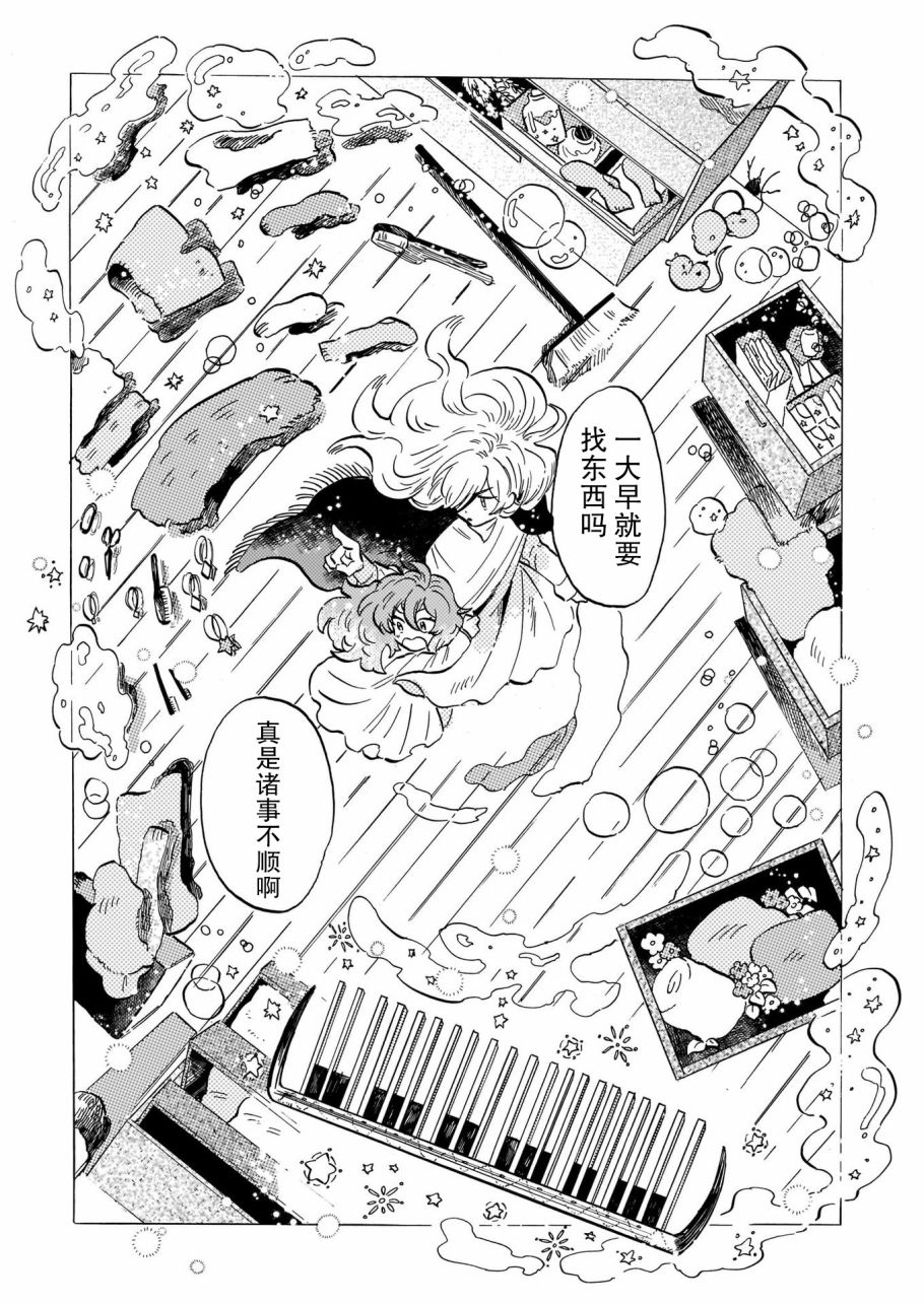 《呼唤黑夜的名字吧》漫画最新章节第1话免费下拉式在线观看章节第【21】张图片