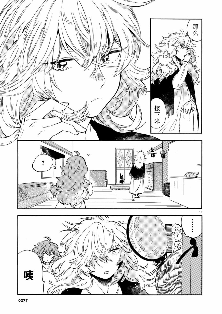 《呼唤黑夜的名字吧》漫画最新章节第1话免费下拉式在线观看章节第【19】张图片