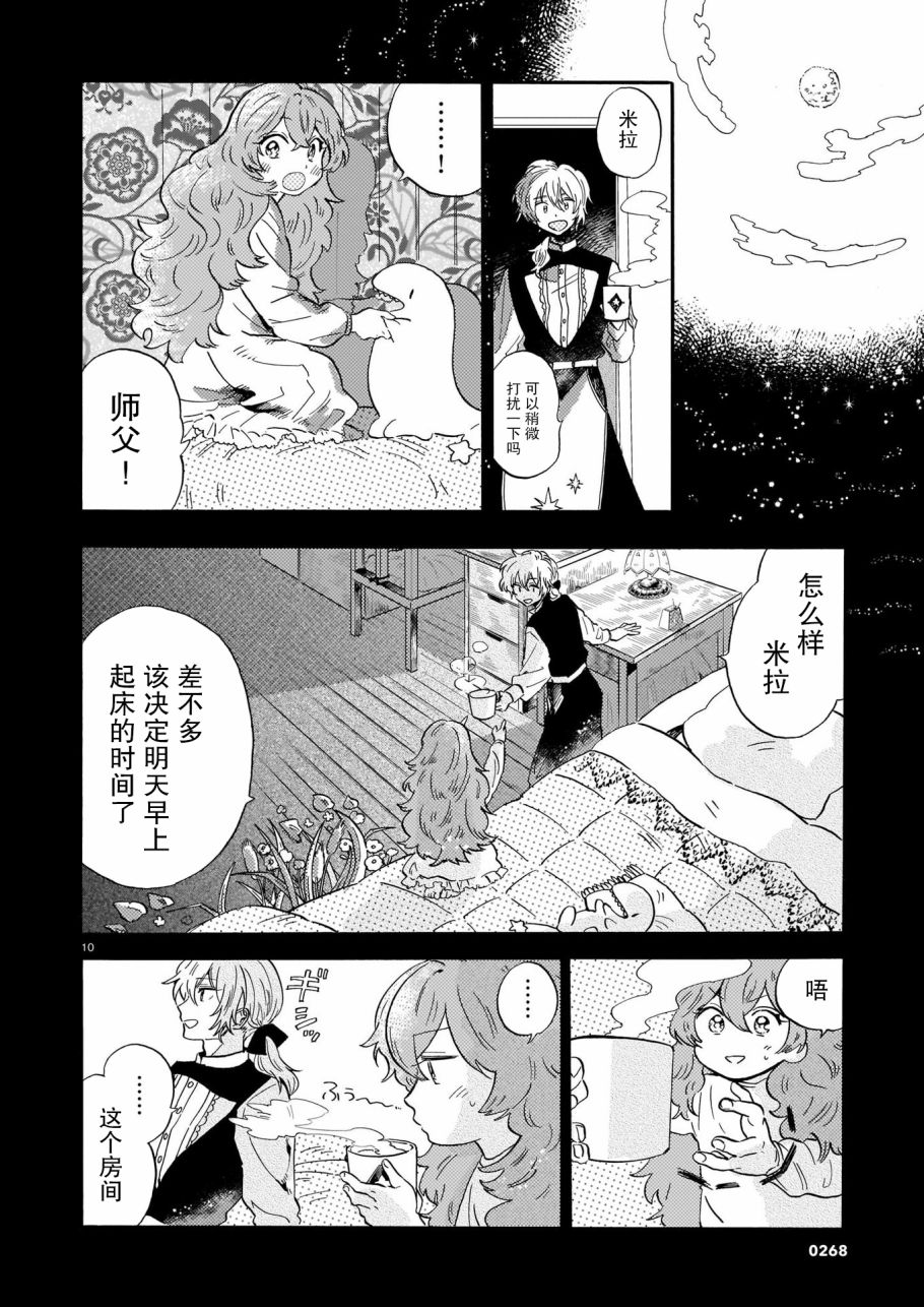 《呼唤黑夜的名字吧》漫画最新章节第1话免费下拉式在线观看章节第【10】张图片