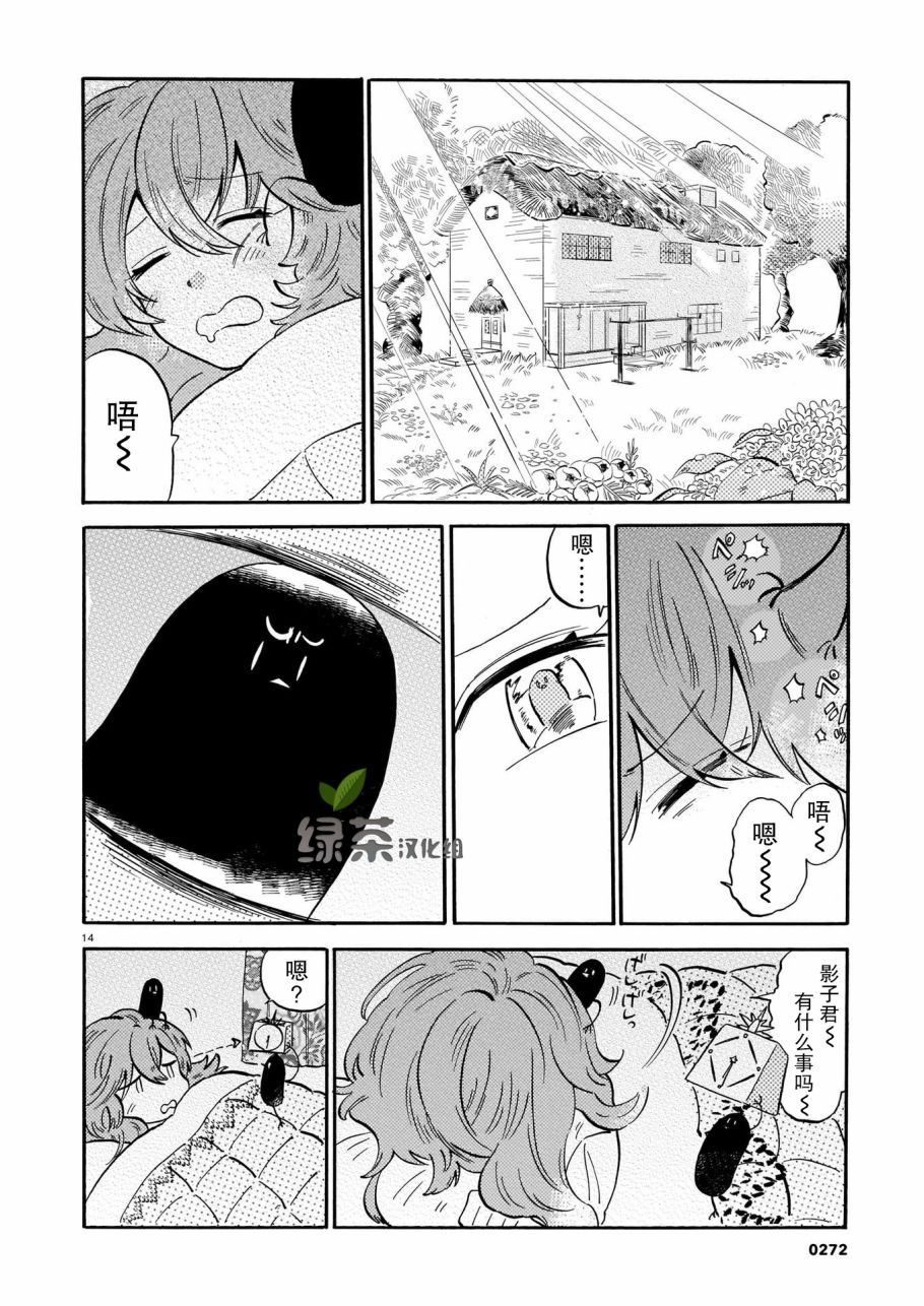 《呼唤黑夜的名字吧》漫画最新章节第1话免费下拉式在线观看章节第【14】张图片