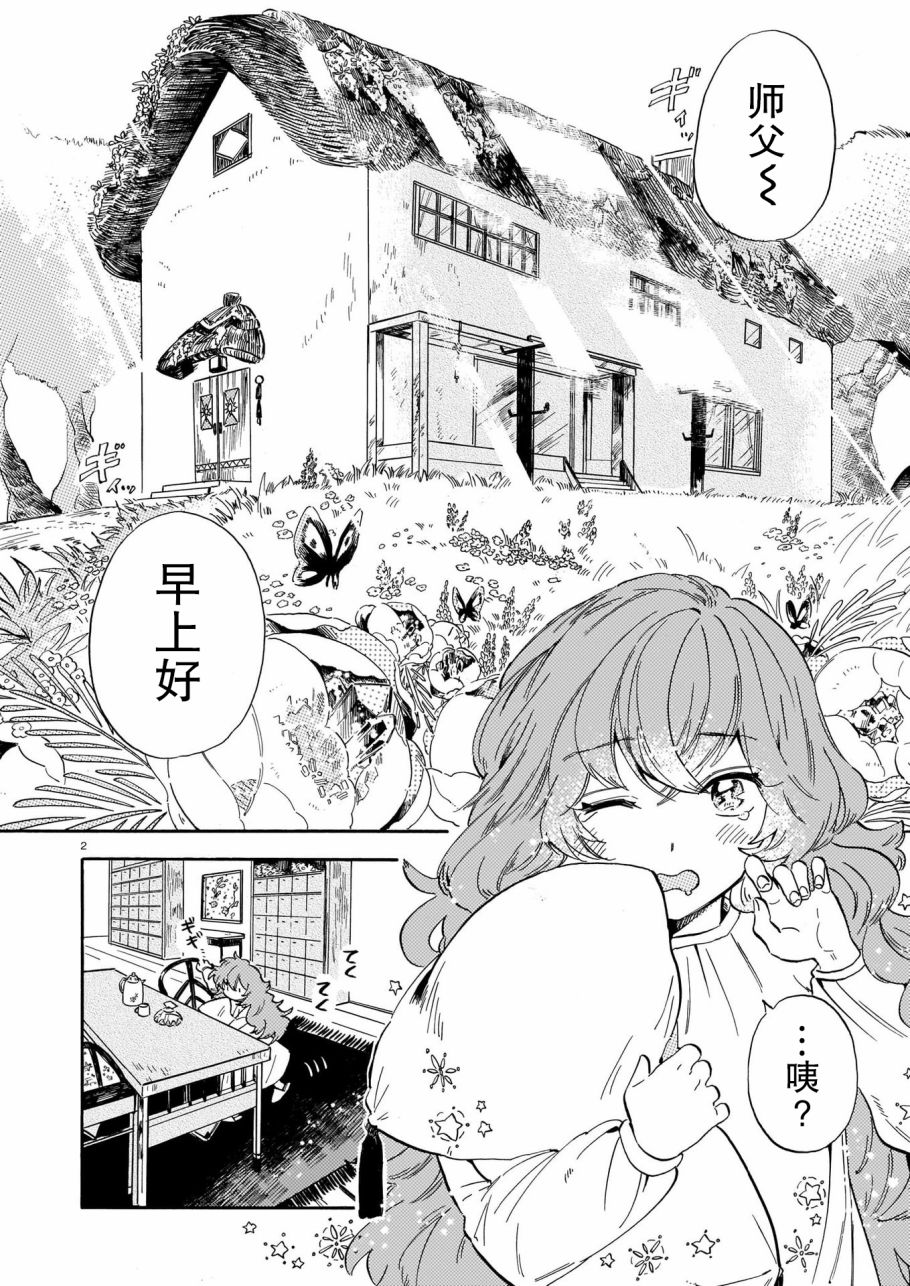 《呼唤黑夜的名字吧》漫画最新章节第1话免费下拉式在线观看章节第【2】张图片