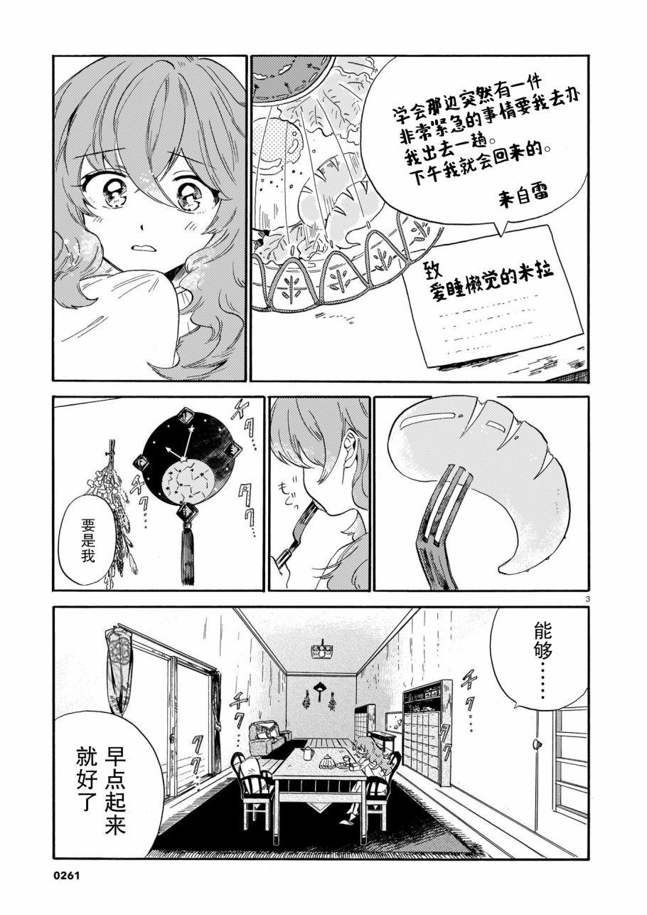 《呼唤黑夜的名字吧》漫画最新章节第1话免费下拉式在线观看章节第【3】张图片