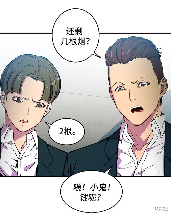 《无能恶棍》漫画最新章节第1话免费下拉式在线观看章节第【59】张图片