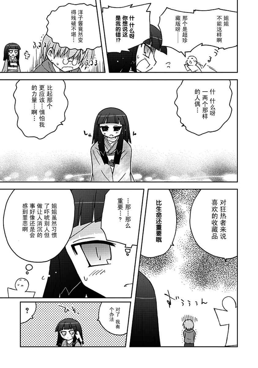 《小爱是日本诅咒人偶》漫画最新章节第1话免费下拉式在线观看章节第【17】张图片