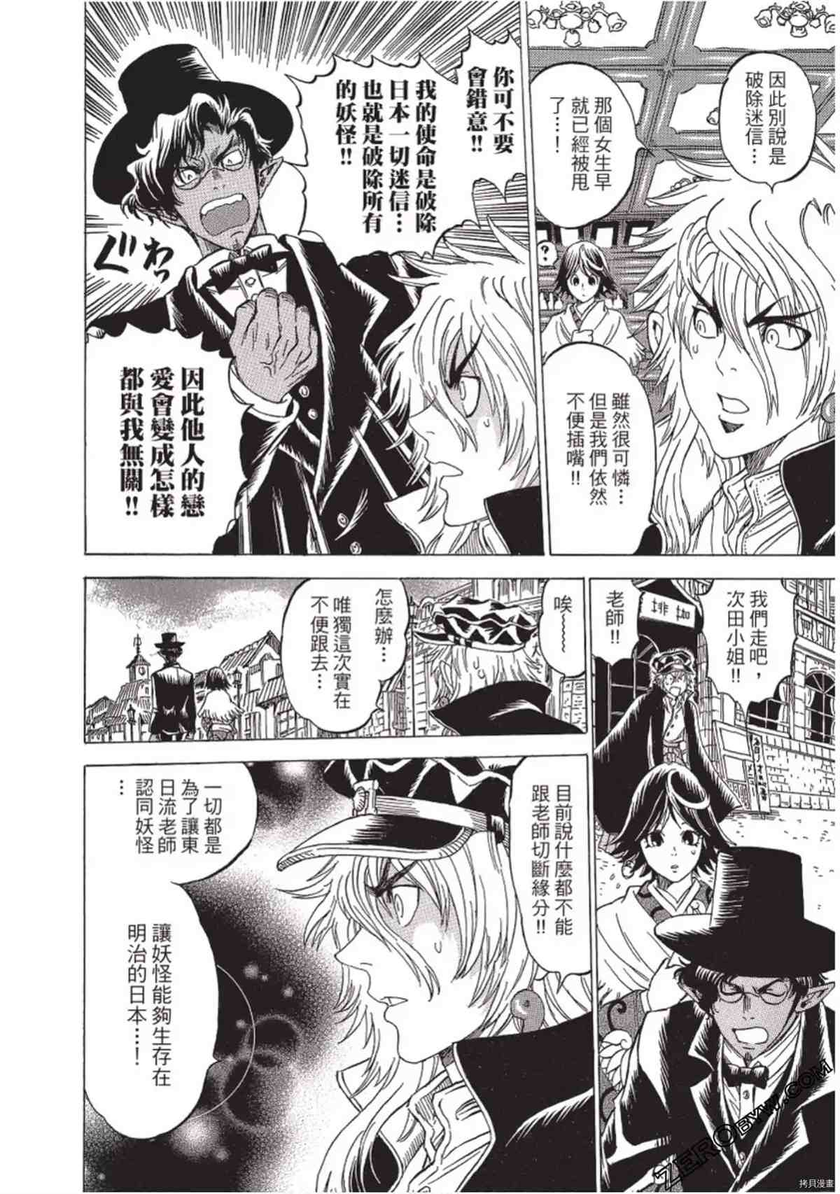 《妖怪博士之明治怪奇教授录》漫画最新章节第1卷免费下拉式在线观看章节第【153】张图片