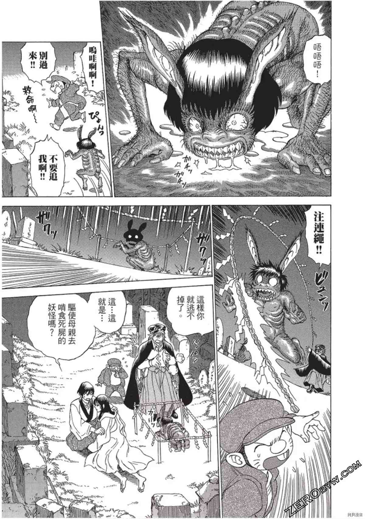 《妖怪博士之明治怪奇教授录》漫画最新章节第1卷免费下拉式在线观看章节第【64】张图片