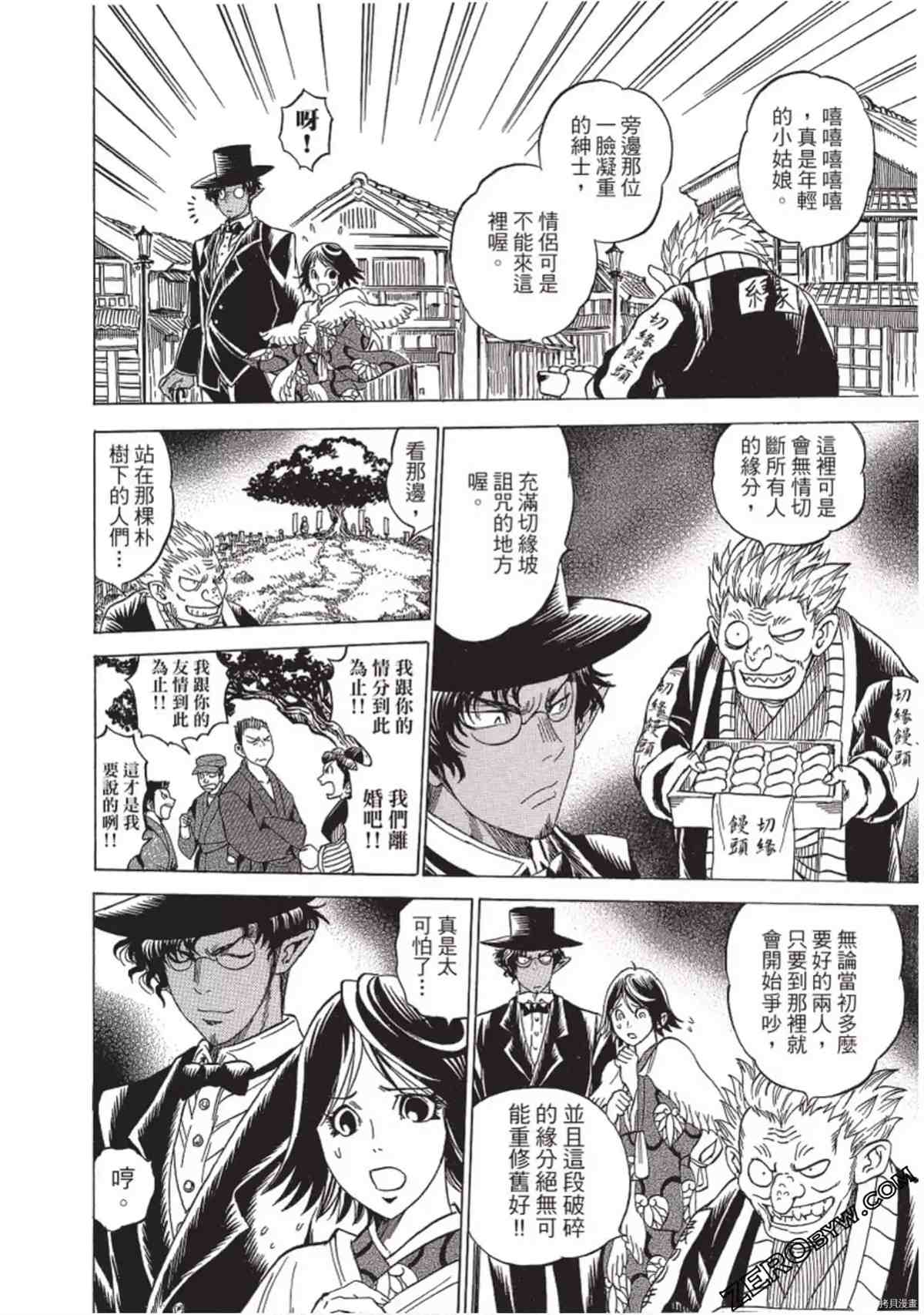 《妖怪博士之明治怪奇教授录》漫画最新章节第1卷免费下拉式在线观看章节第【155】张图片