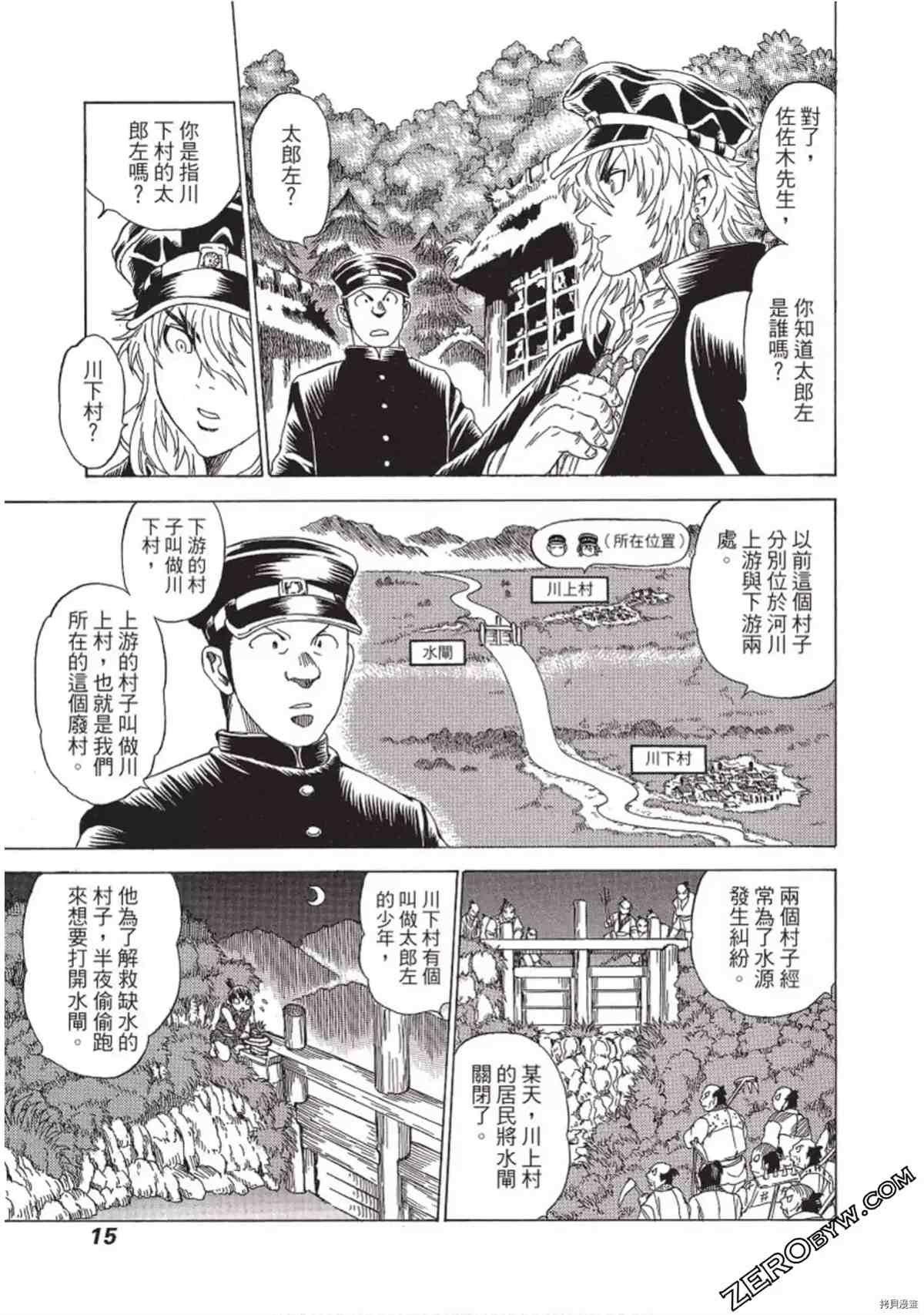 《妖怪博士之明治怪奇教授录》漫画最新章节第1卷免费下拉式在线观看章节第【16】张图片