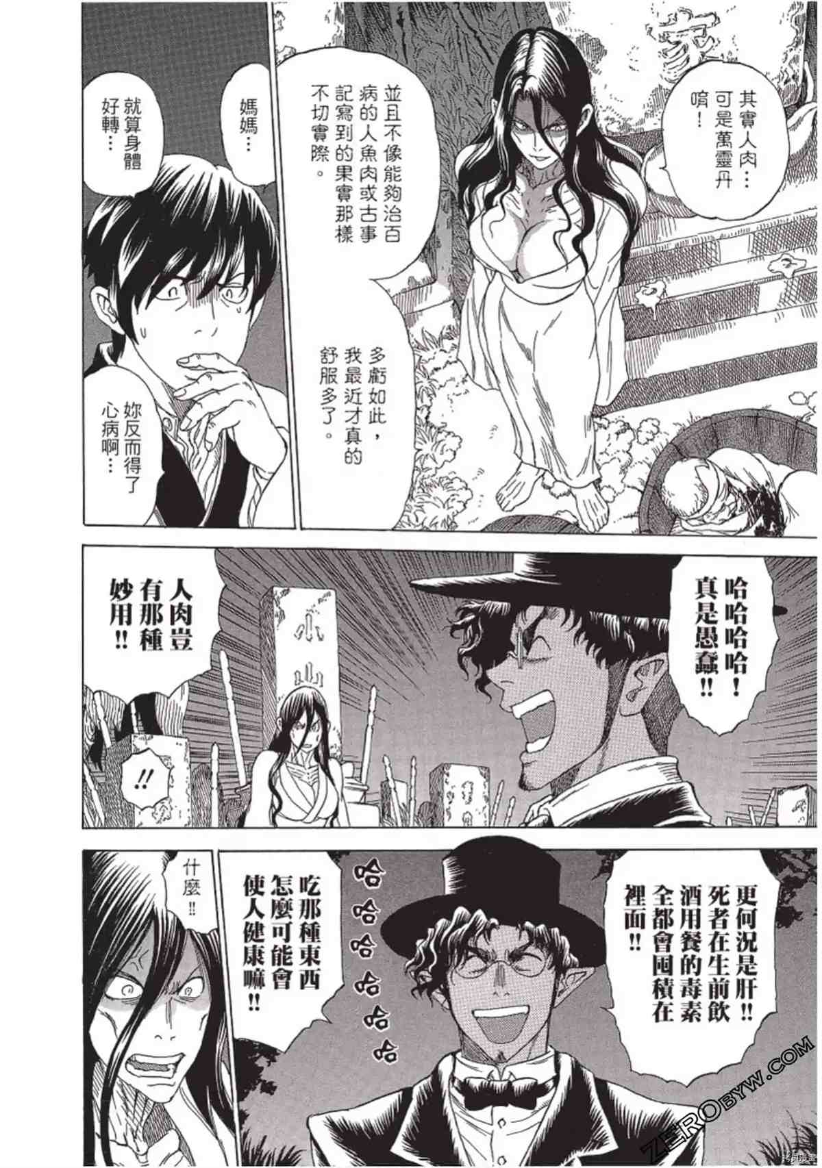 《妖怪博士之明治怪奇教授录》漫画最新章节第1卷免费下拉式在线观看章节第【55】张图片