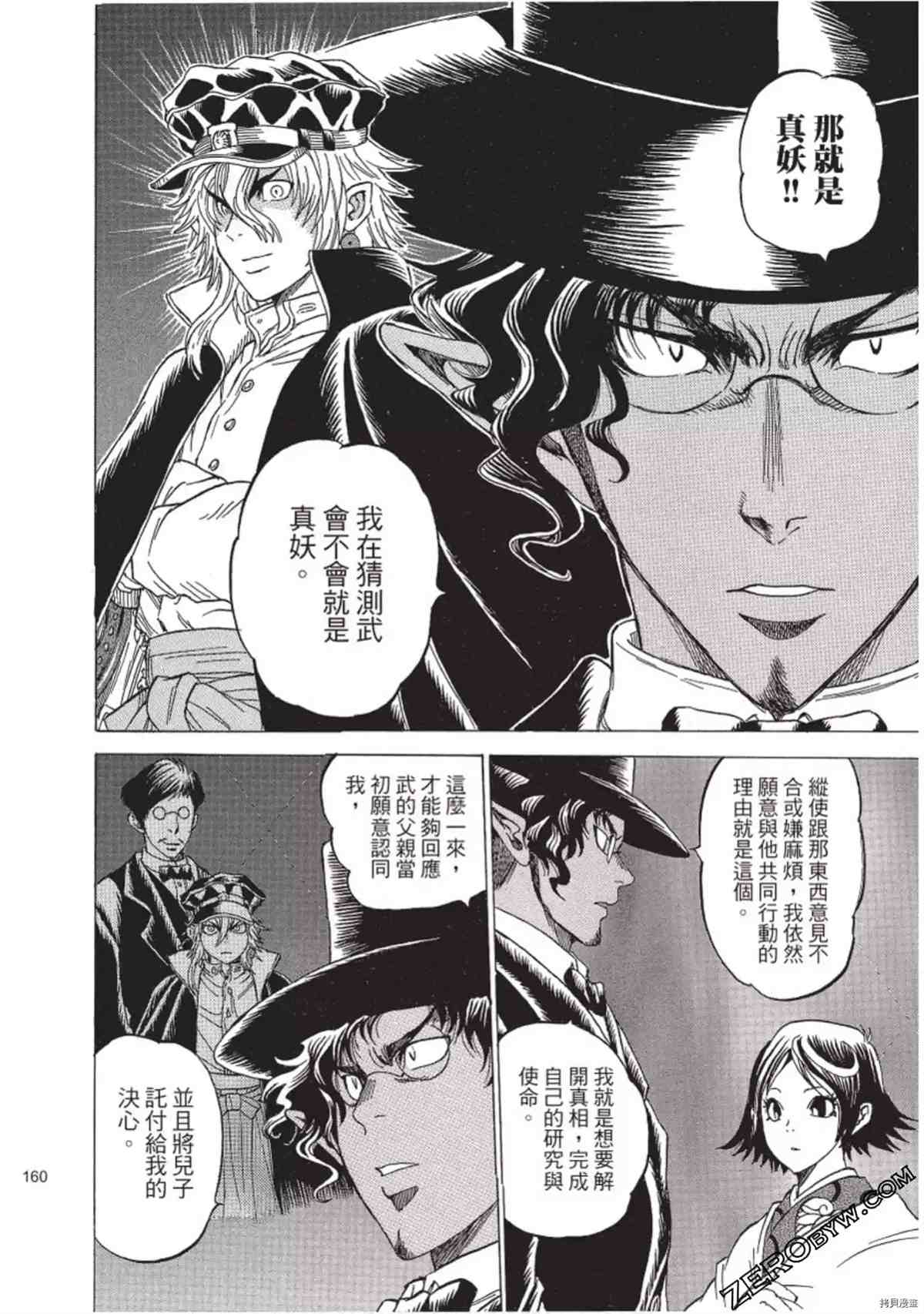 《妖怪博士之明治怪奇教授录》漫画最新章节第1卷免费下拉式在线观看章节第【161】张图片