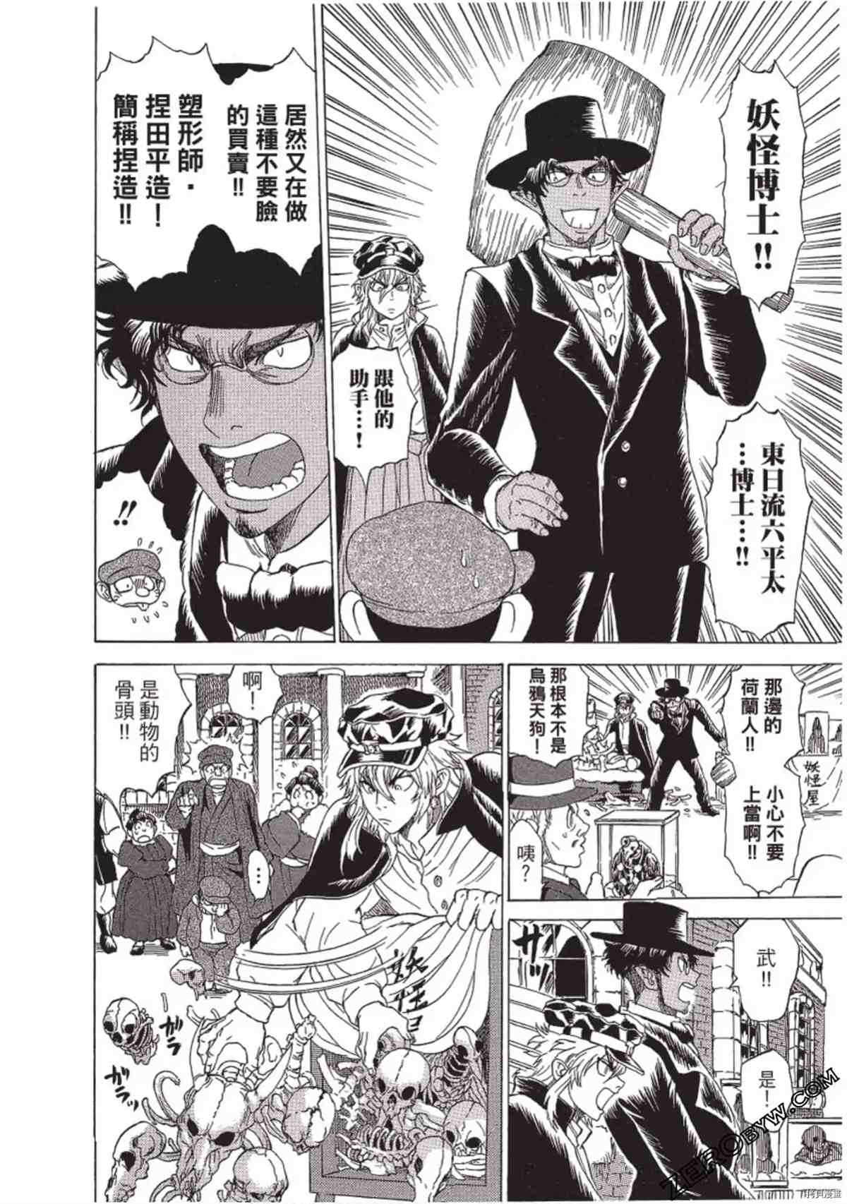 《妖怪博士之明治怪奇教授录》漫画最新章节第1卷免费下拉式在线观看章节第【43】张图片