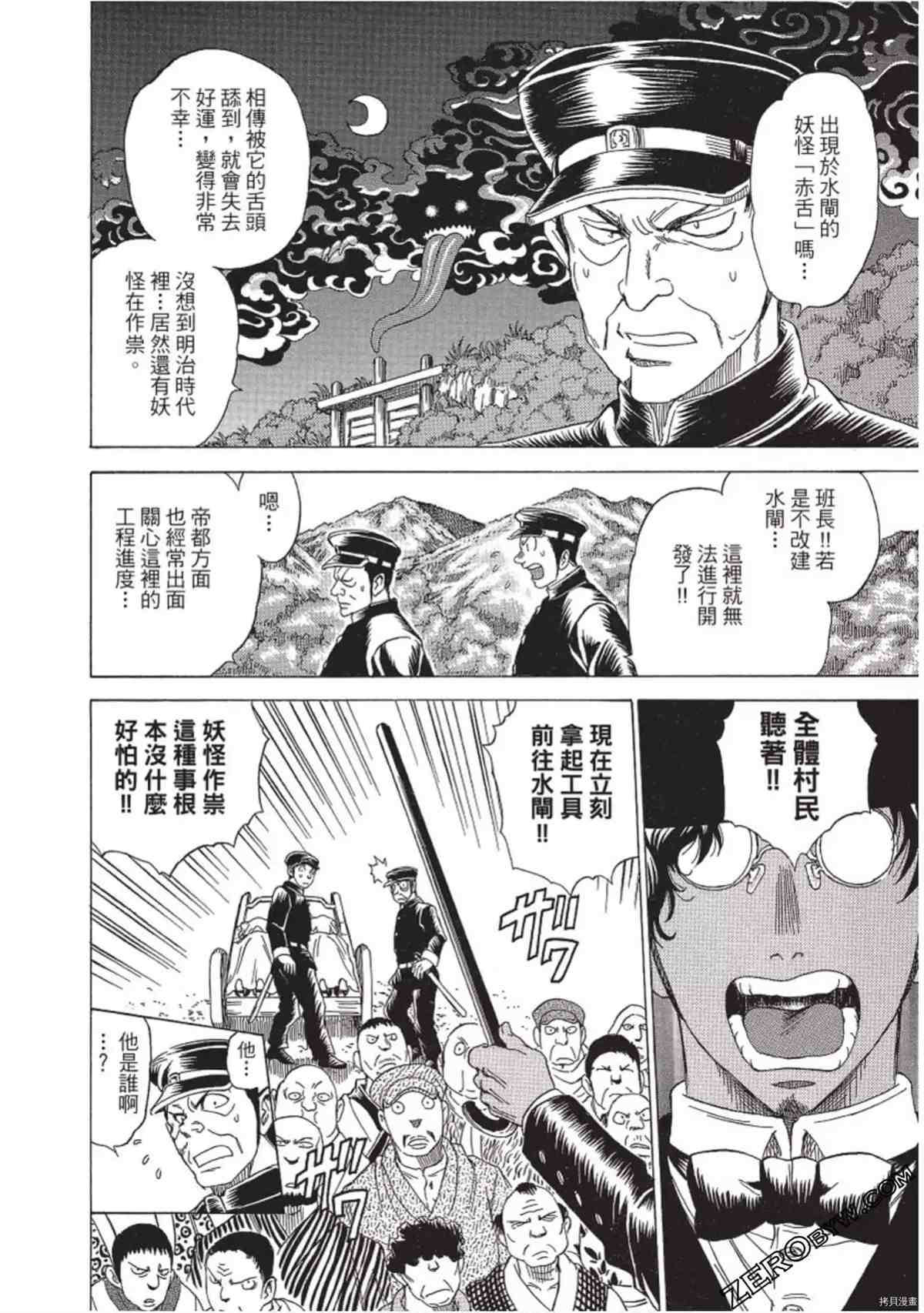 《妖怪博士之明治怪奇教授录》漫画最新章节第1卷免费下拉式在线观看章节第【7】张图片