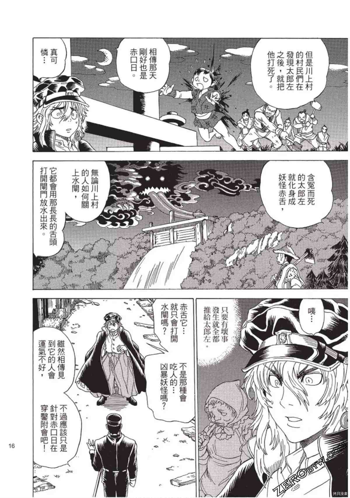 《妖怪博士之明治怪奇教授录》漫画最新章节第1卷免费下拉式在线观看章节第【17】张图片